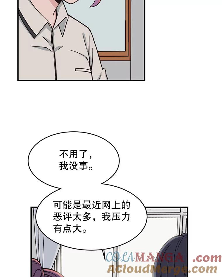 《想要我》2.二重身 第17页
