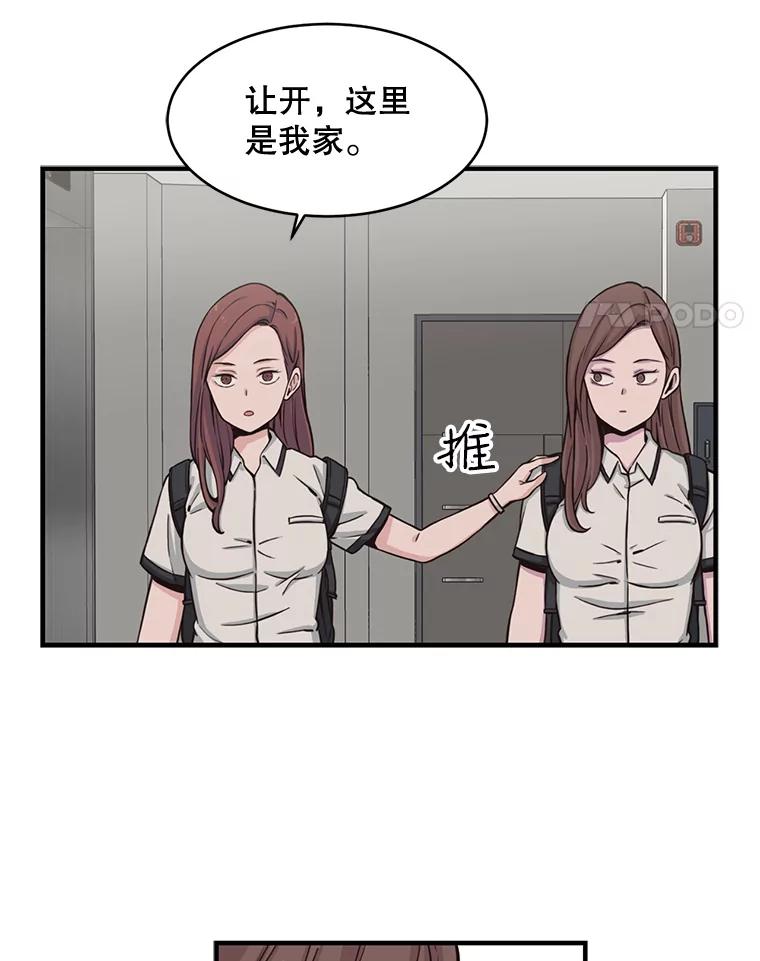 《想要我》2.二重身 第94页
