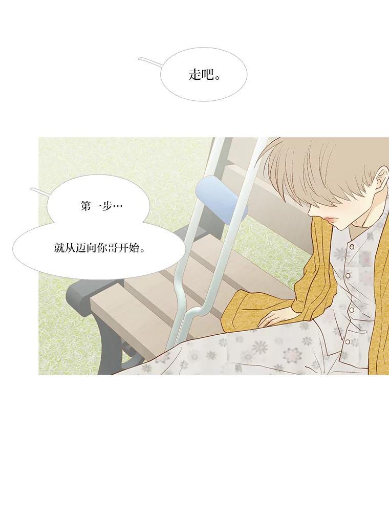 《远看是蔚蓝的春天》254.走吧 第33页