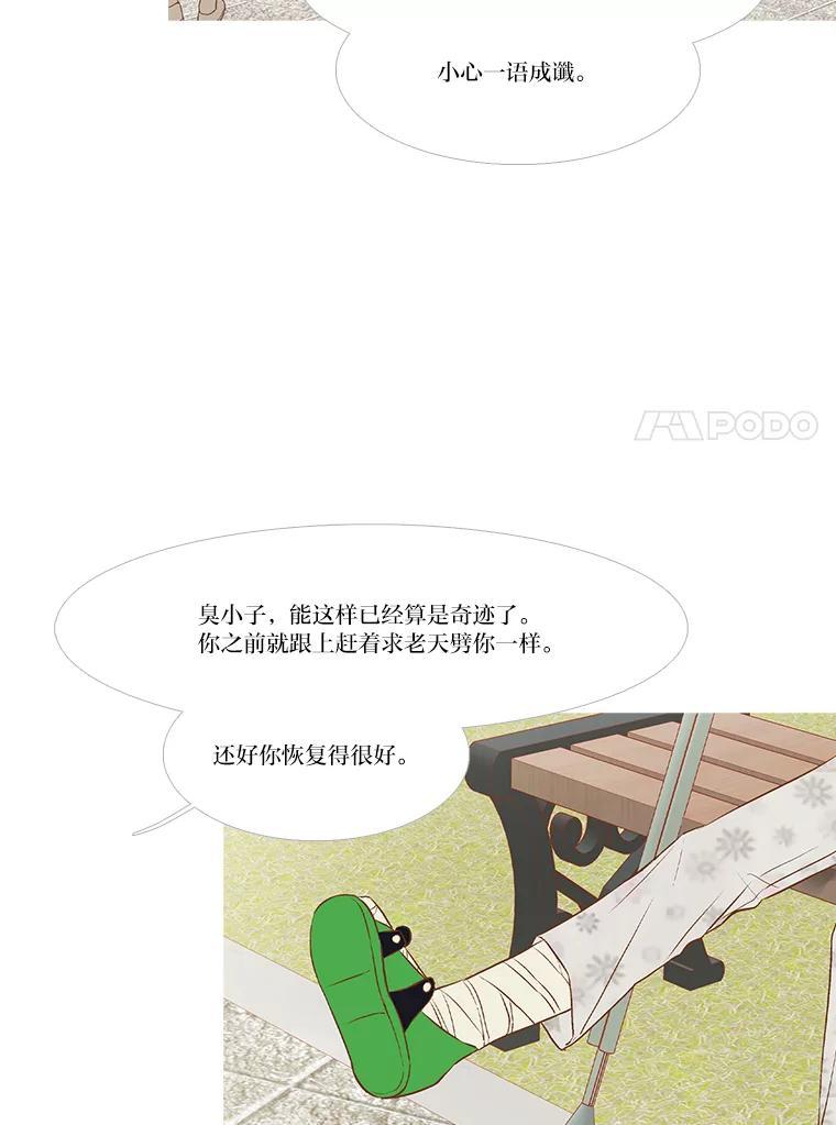 《远看是蔚蓝的春天》254.走吧 第18页