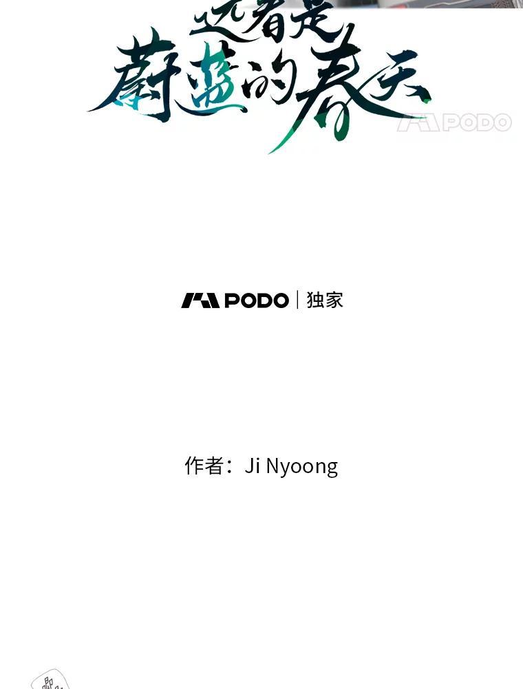 《远看是蔚蓝的春天》255.再见 第17页