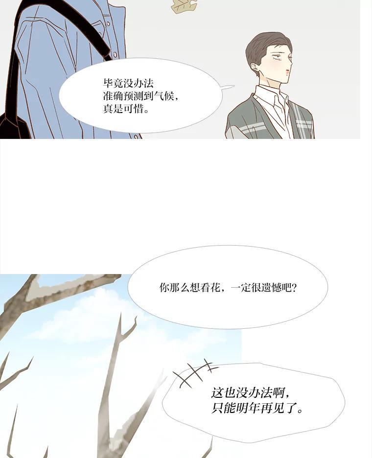 《远看是蔚蓝的春天》256.什么样的表情 第24页
