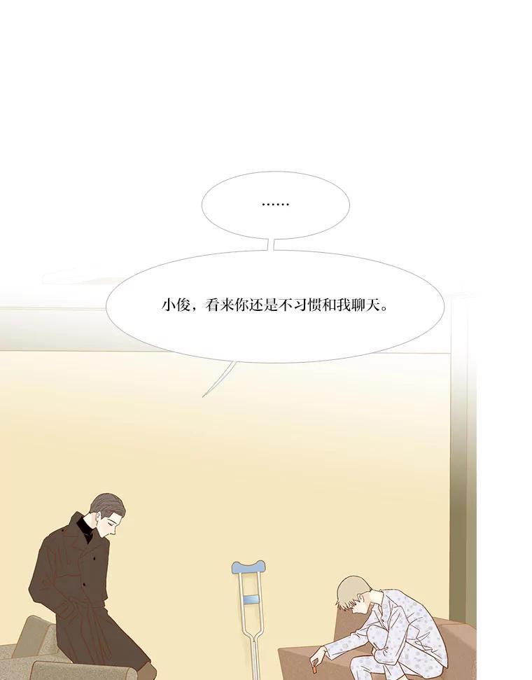 《远看是蔚蓝的春天》257.长久以来 第21页