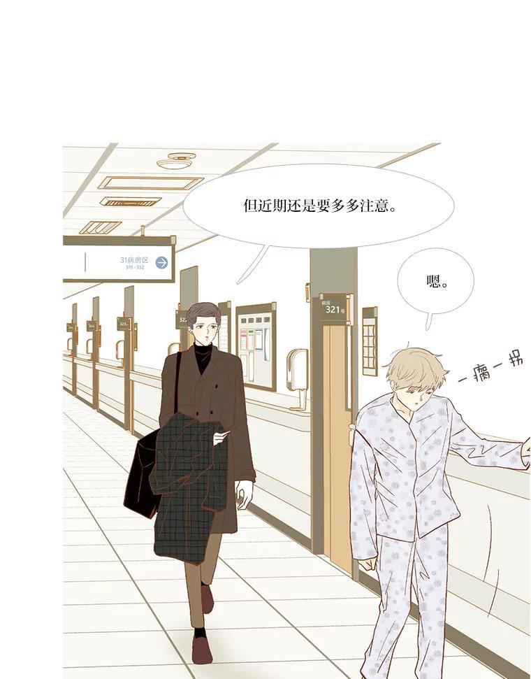 《远看是蔚蓝的春天》257.长久以来 第14页