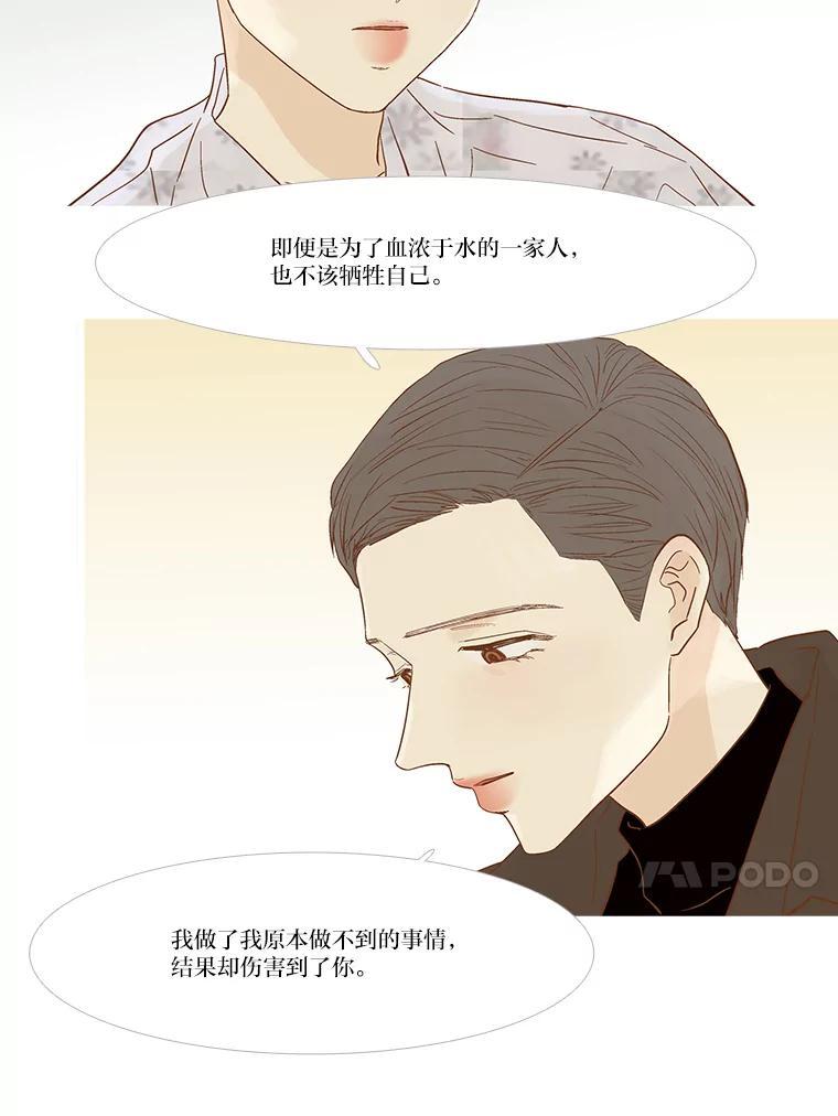 《远看是蔚蓝的春天》257.长久以来 第41页