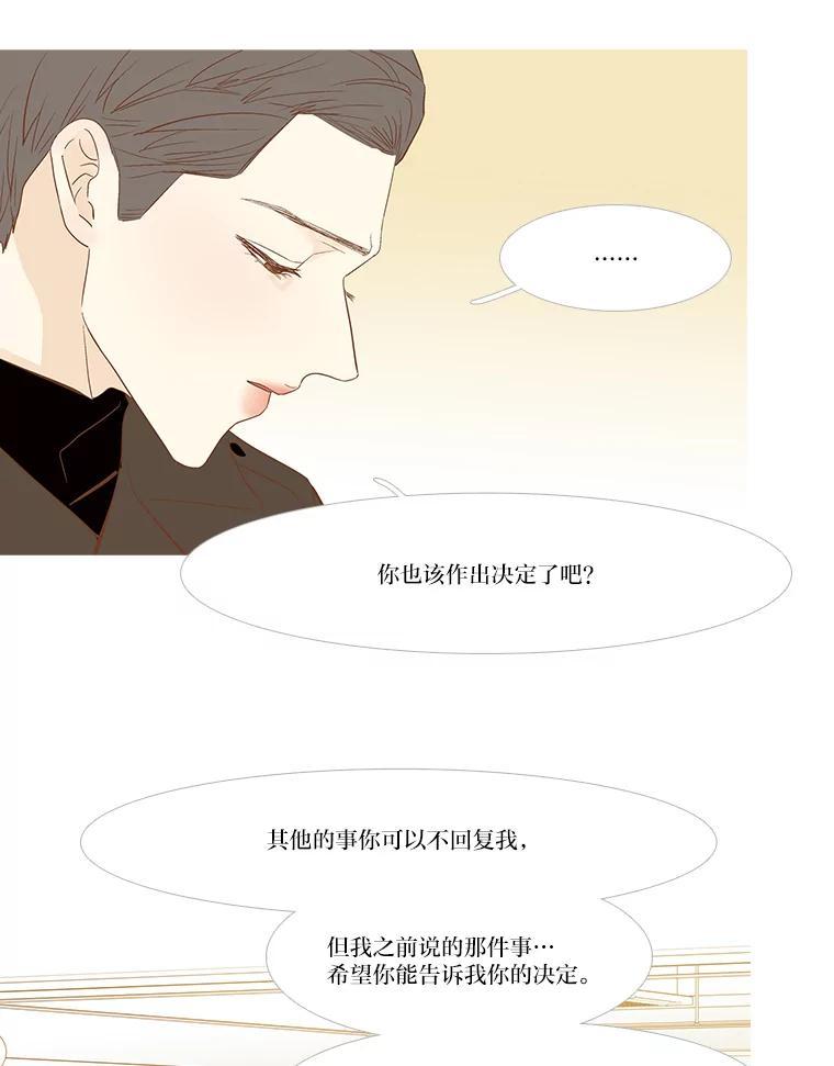 《远看是蔚蓝的春天》257.长久以来 第23页