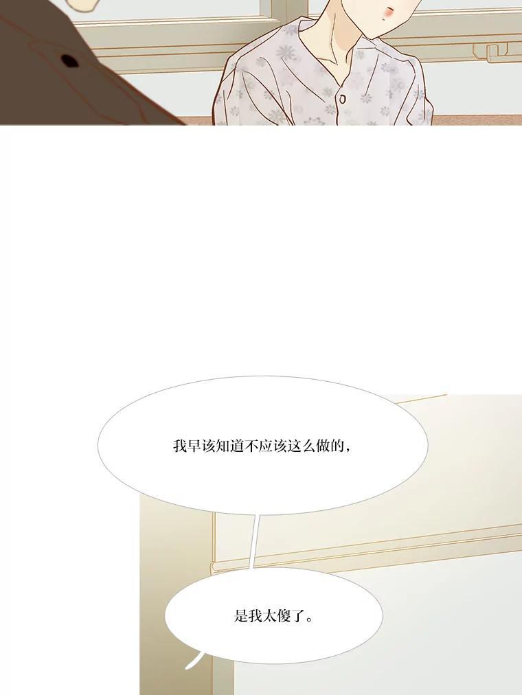《远看是蔚蓝的春天》257.长久以来 第39页