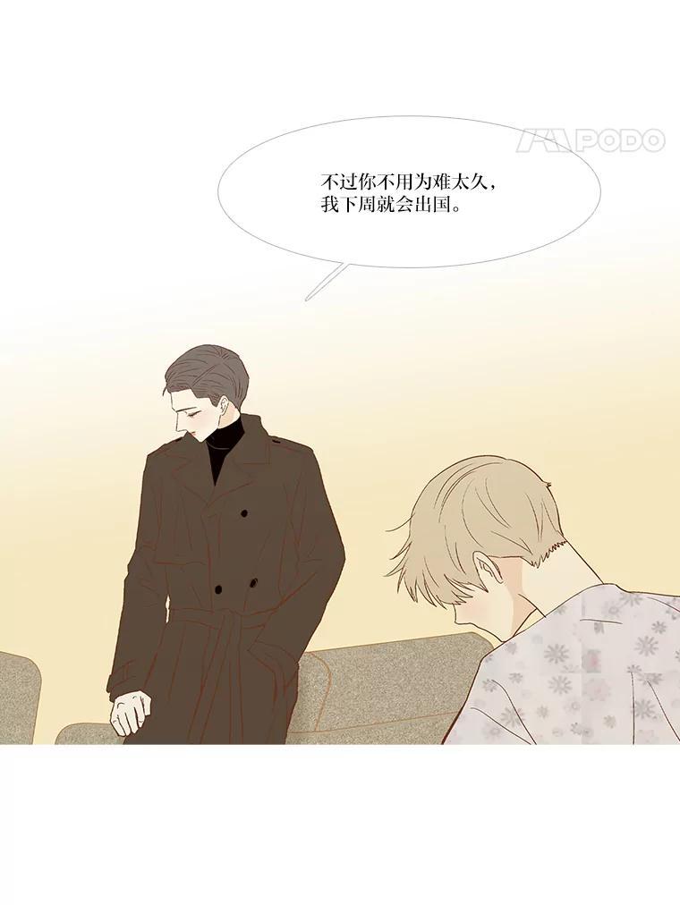 《远看是蔚蓝的春天》257.长久以来 第32页