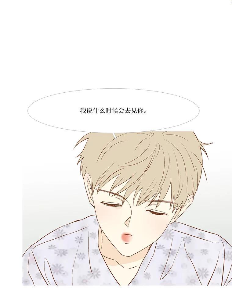 《远看是蔚蓝的春天》257.长久以来 第26页