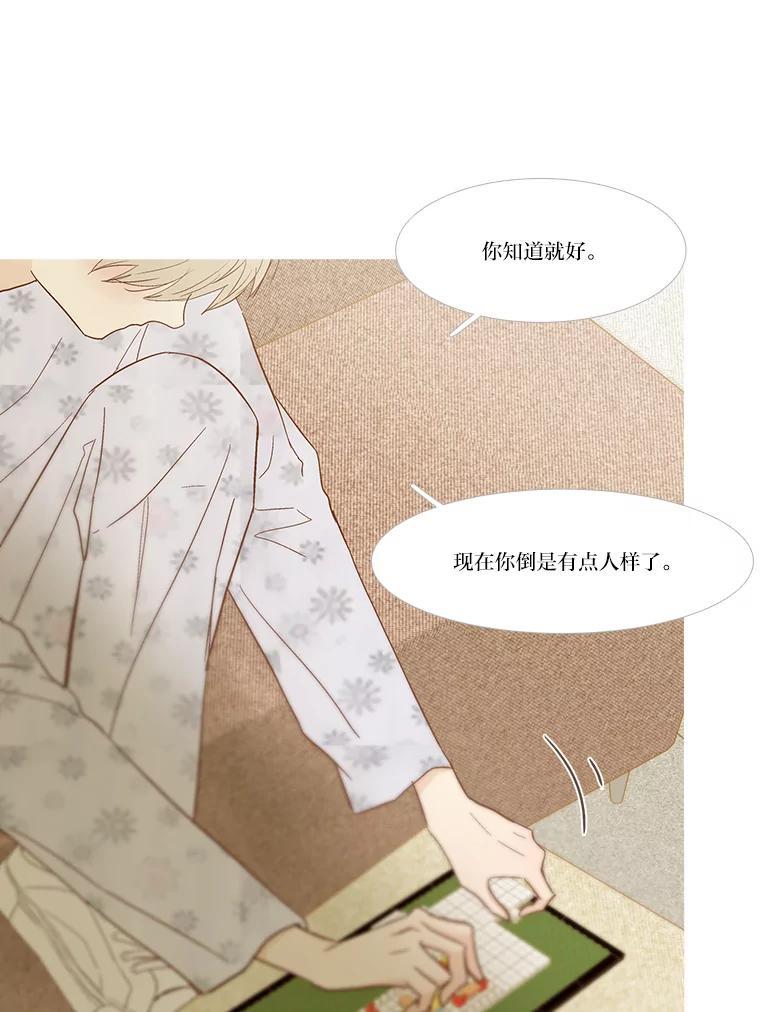 《远看是蔚蓝的春天》257.长久以来 第42页