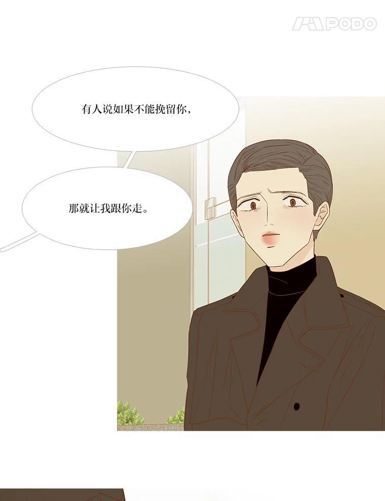 《远看是蔚蓝的春天》258.向来如此 第5页