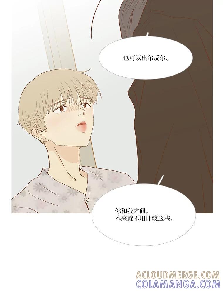 《远看是蔚蓝的春天》258.向来如此 第19页