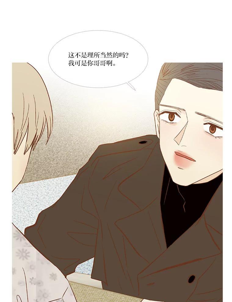 《远看是蔚蓝的春天》258.向来如此 第20页