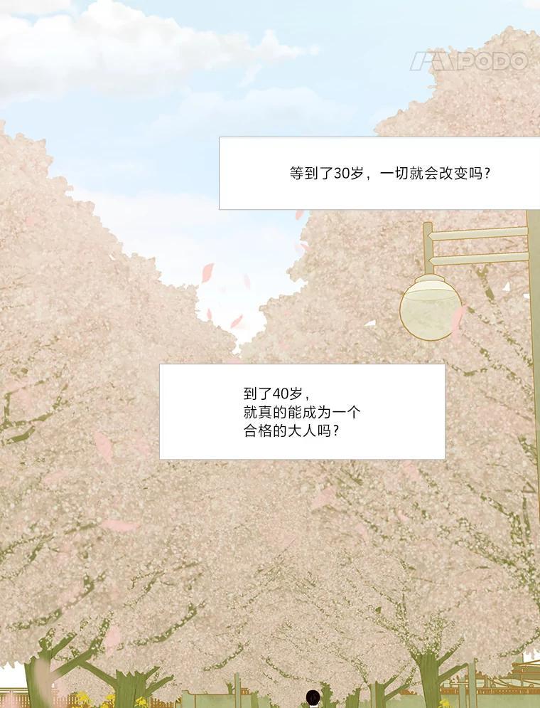 《远看是蔚蓝的春天》259.该死的青春 第35页