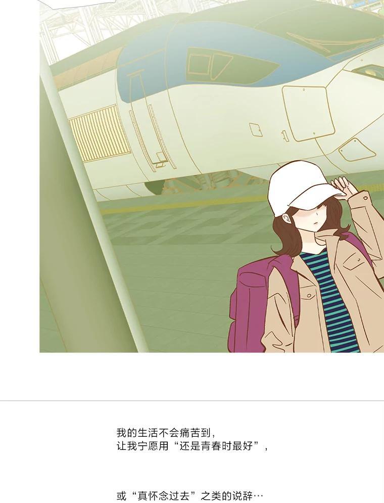 《远看是蔚蓝的春天》259.该死的青春 第45页