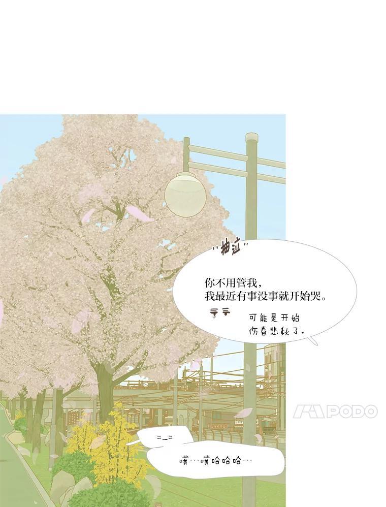 《远看是蔚蓝的春天》259.该死的青春 第18页