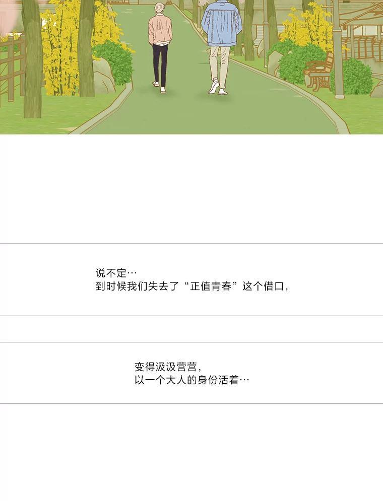 《远看是蔚蓝的春天》259.该死的青春 第36页