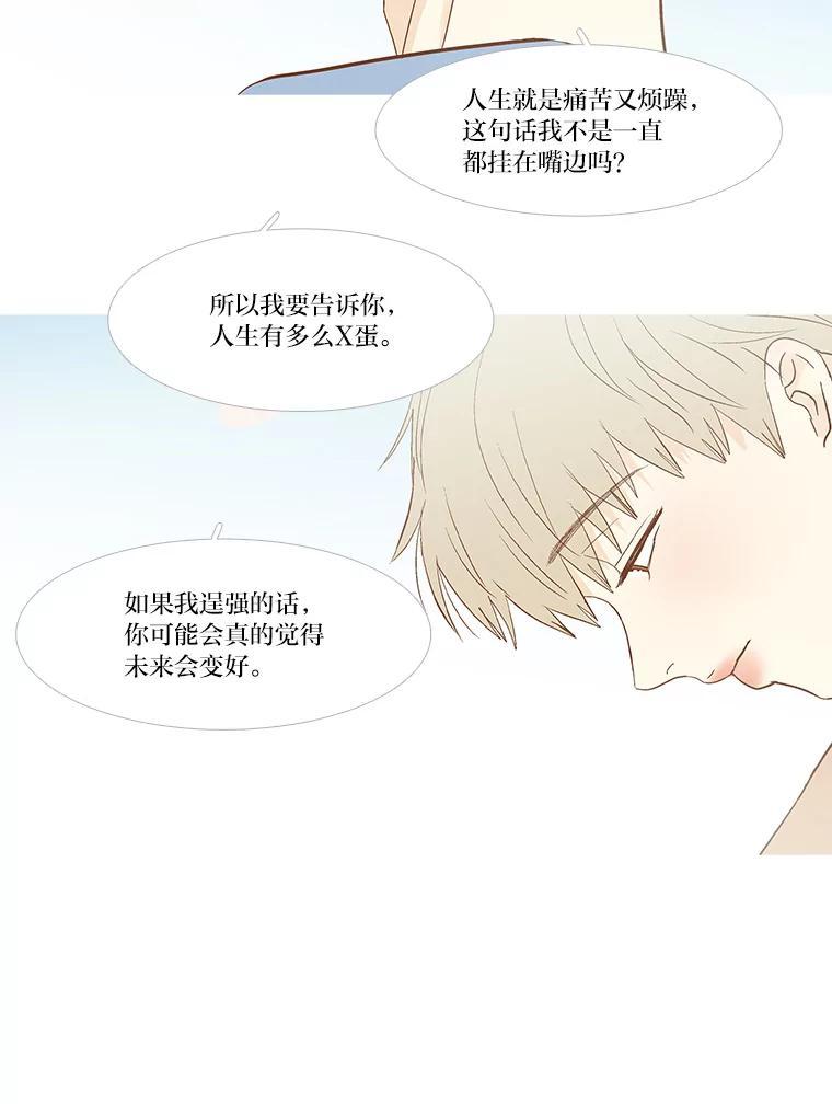 《远看是蔚蓝的春天》259.该死的青春 第30页