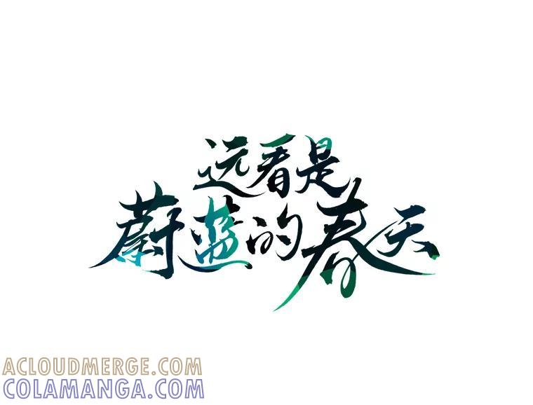 《远看是蔚蓝的春天》259.该死的青春 第7页