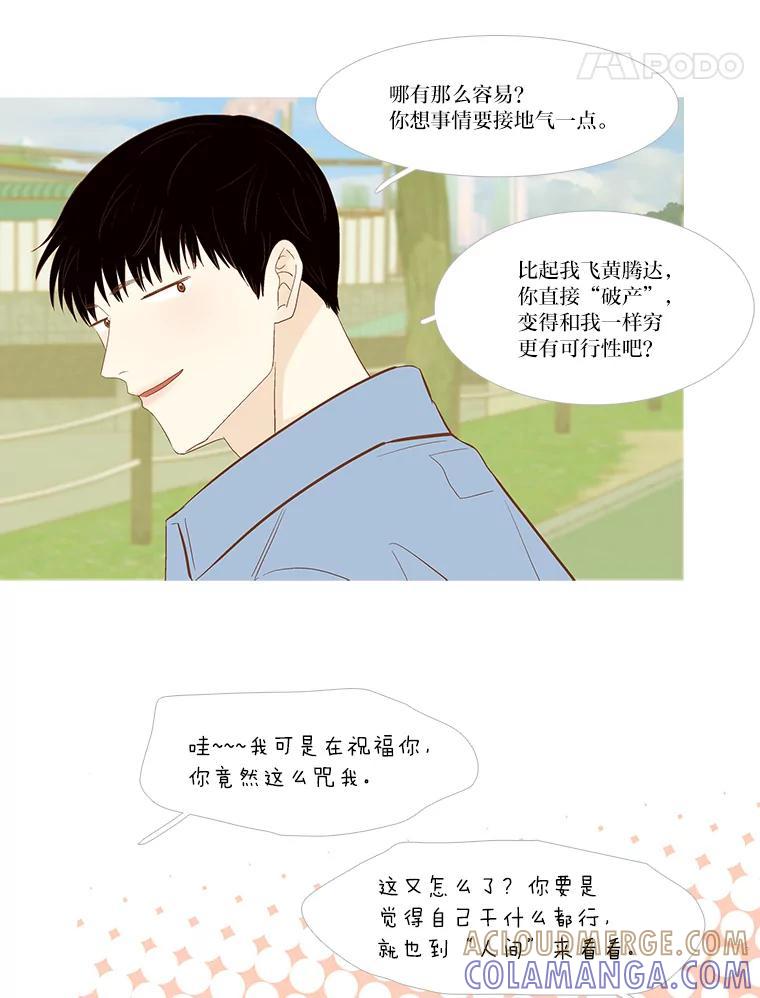 《远看是蔚蓝的春天》259.该死的青春 第22页