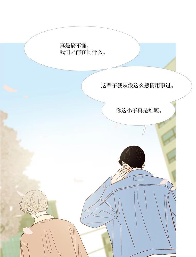 《远看是蔚蓝的春天》259.该死的青春 第20页