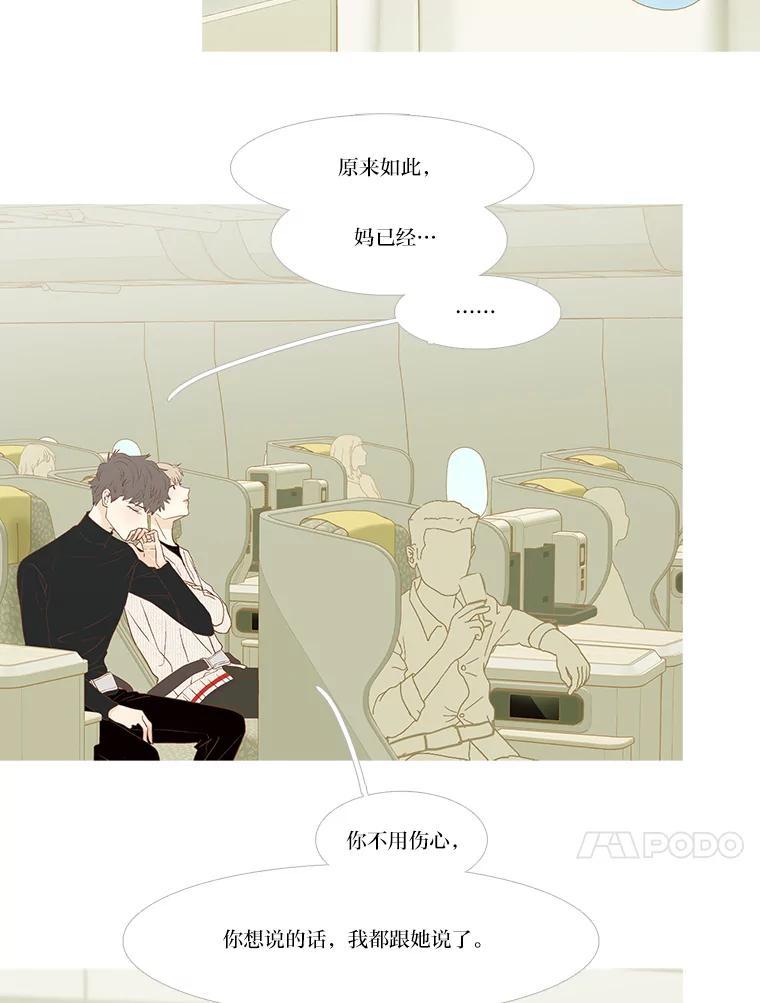《远看是蔚蓝的春天》260.本次停靠站 第41页