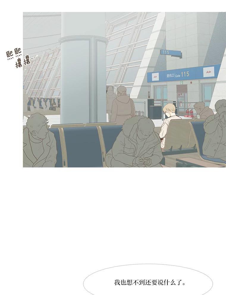 《远看是蔚蓝的春天》260.本次停靠站 第2页
