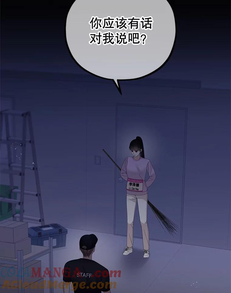 《MAVE：另一个世界》27.意见分歧 第97页