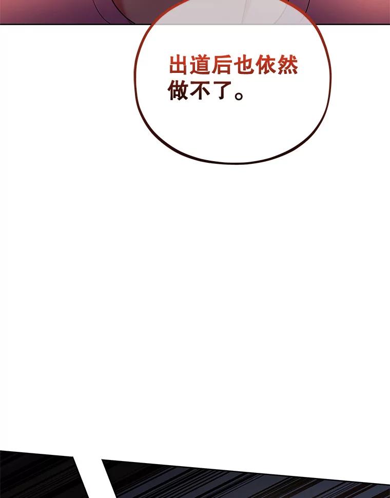 《MAVE：另一个世界》27.意见分歧 第50页