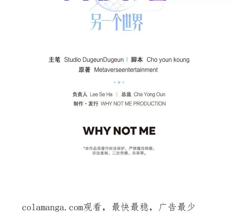 《MAVE：另一个世界》27.意见分歧 第103页
