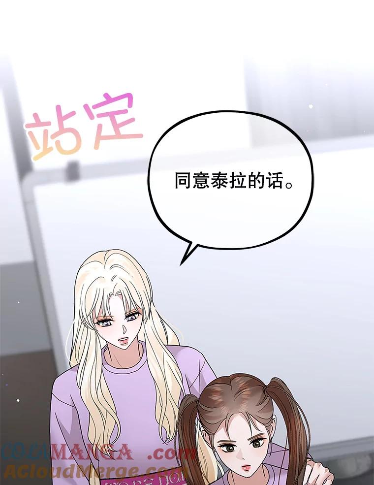 《MAVE：另一个世界》27.意见分歧 第57页