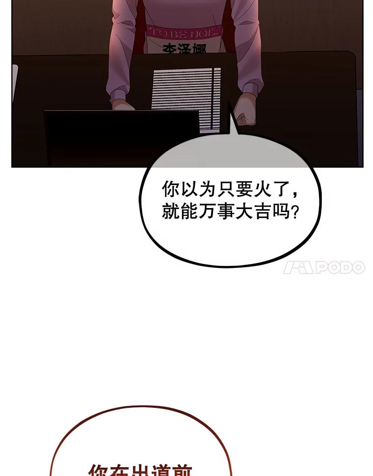 《MAVE：另一个世界》27.意见分歧 第48页
