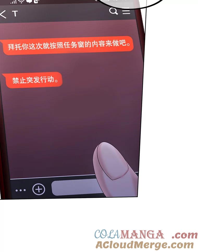 《MAVE：另一个世界》27.意见分歧 第73页