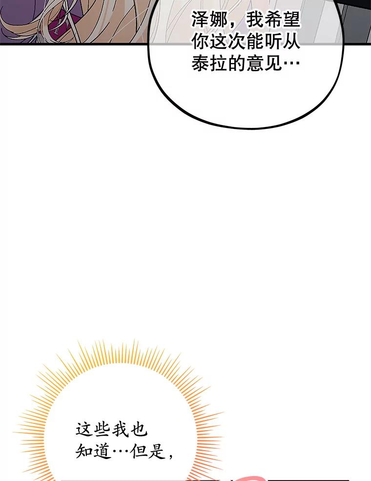 《MAVE：另一个世界》27.意见分歧 第64页