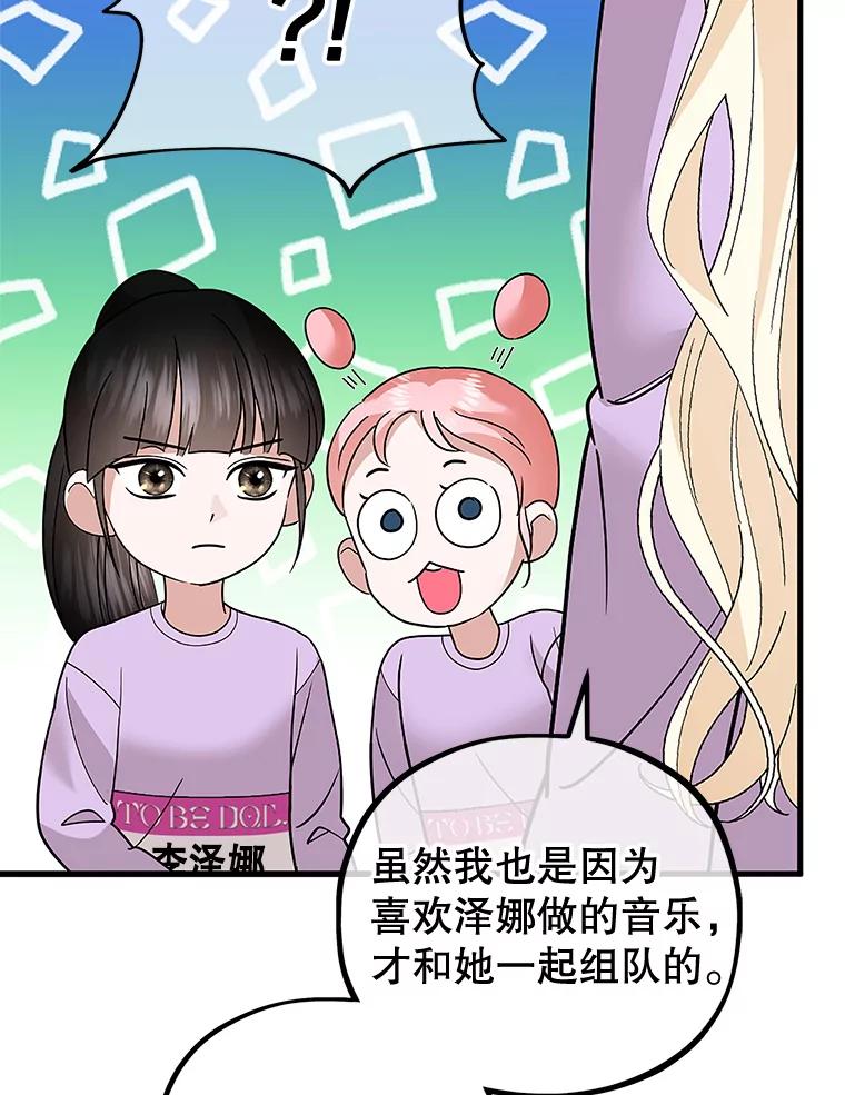 《MAVE：另一个世界》27.意见分歧 第59页
