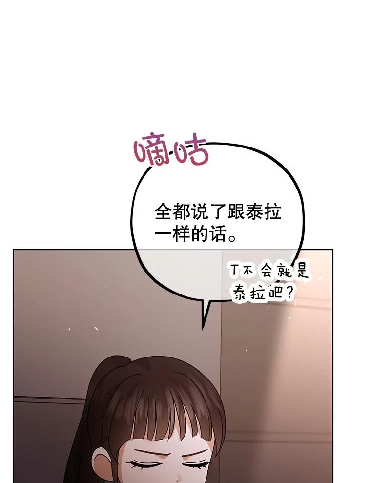 《MAVE：另一个世界》27.意见分歧 第74页