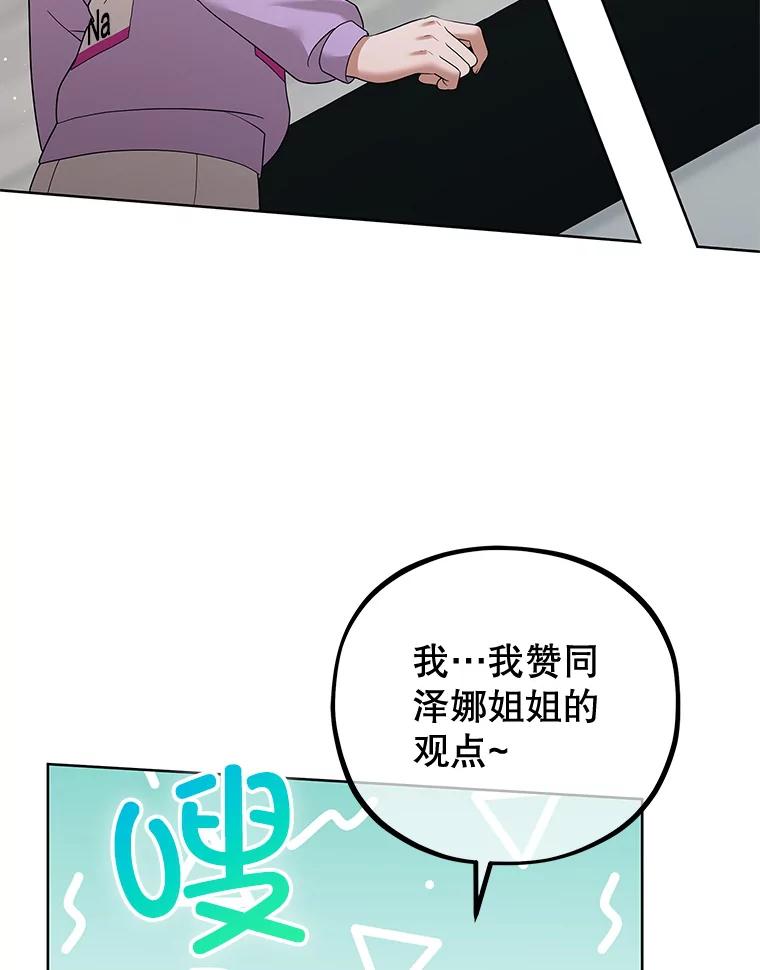 《MAVE：另一个世界》27.意见分歧 第52页