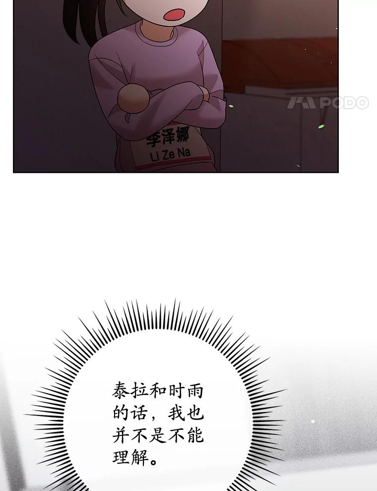 《MAVE：另一个世界》27.意见分歧 第75页
