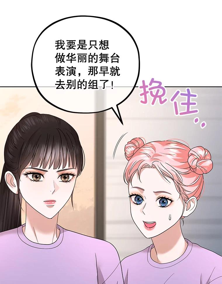 《MAVE：另一个世界》27.意见分歧 第54页
