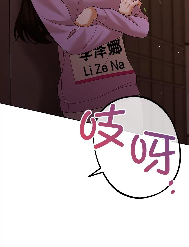 《MAVE：另一个世界》27.意见分歧 第82页