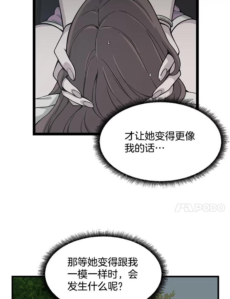 《想要我》3.再像一点 第48页