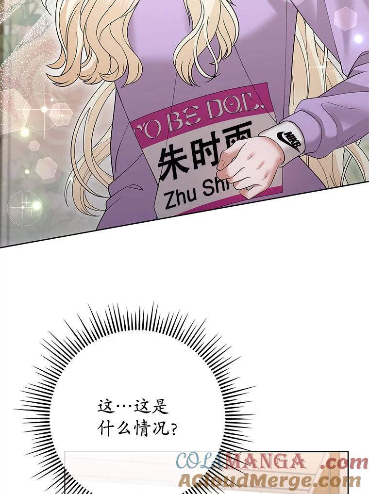 《MAVE：另一个世界》28.批评 第101页