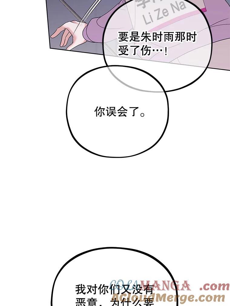 《MAVE：另一个世界》28.批评 第5页