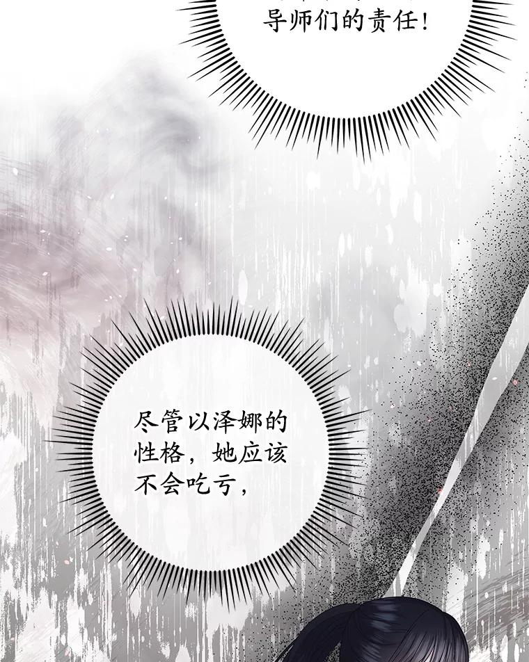 《MAVE：另一个世界》28.批评 第91页