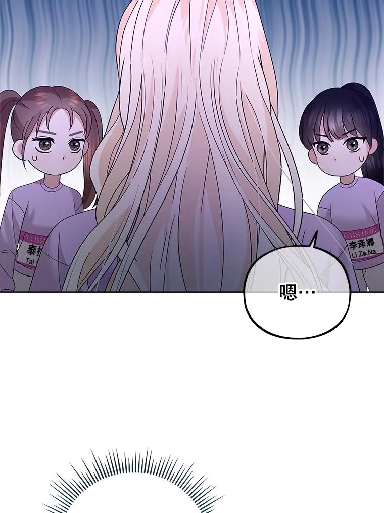 《MAVE：另一个世界》29.队长的领导力 第3页