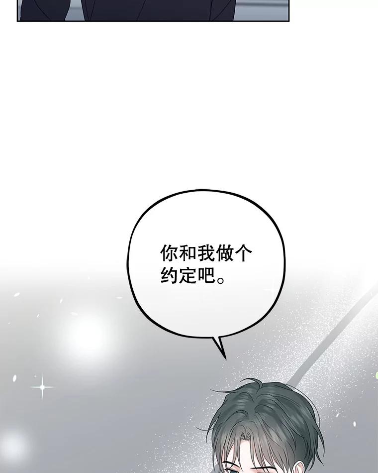 《MAVE：另一个世界》29.队长的领导力 第88页