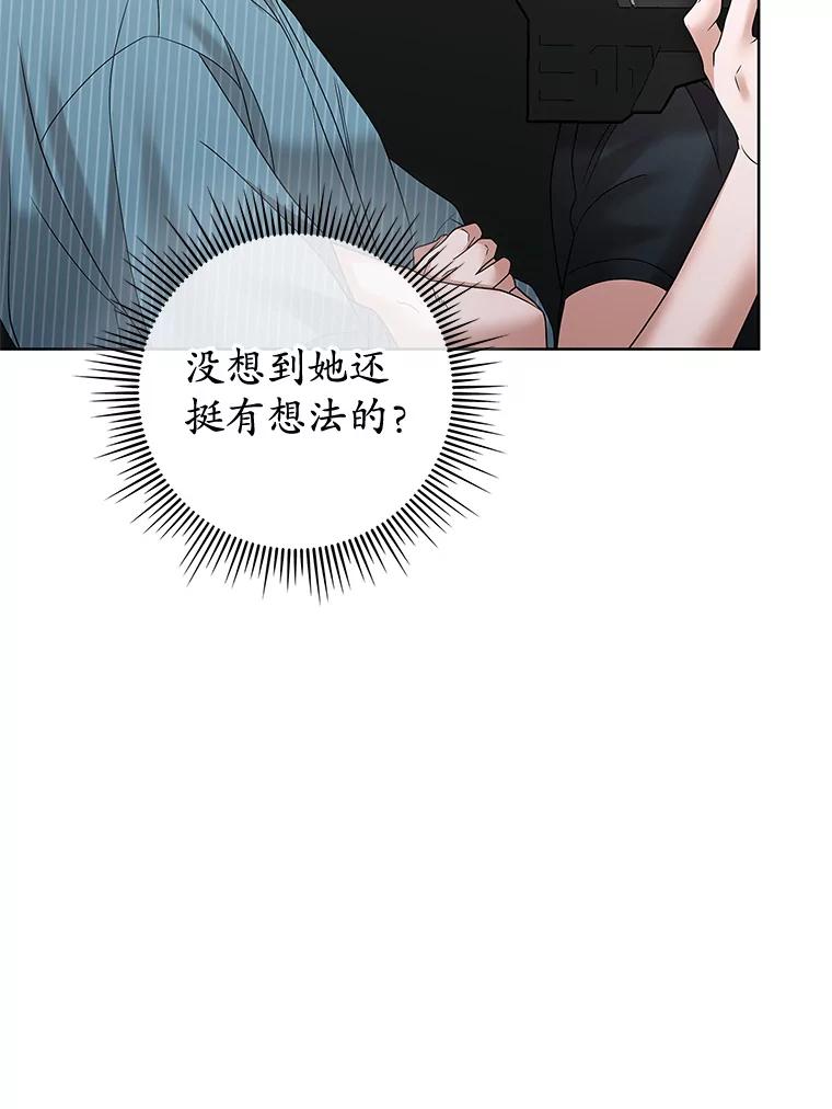 《MAVE：另一个世界》29.队长的领导力 第46页