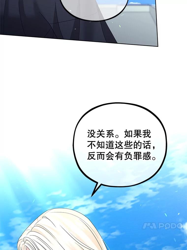 《MAVE：另一个世界》29.队长的领导力 第70页