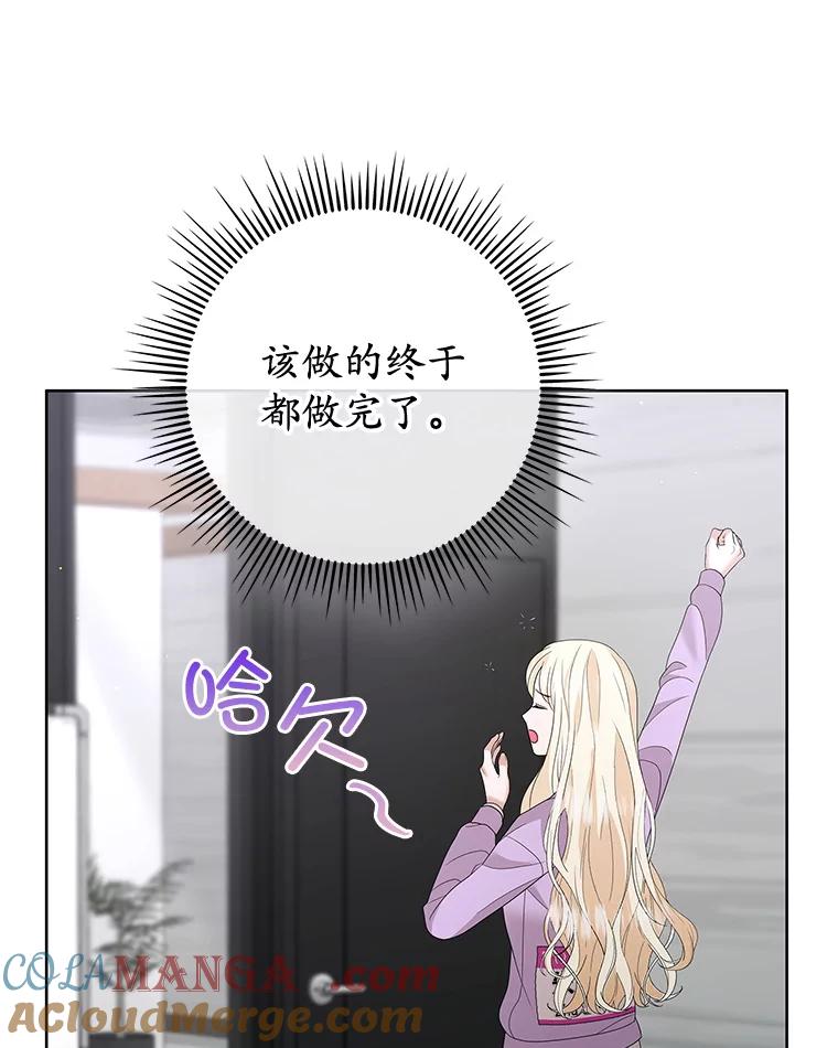 《MAVE：另一个世界》29.队长的领导力 第53页