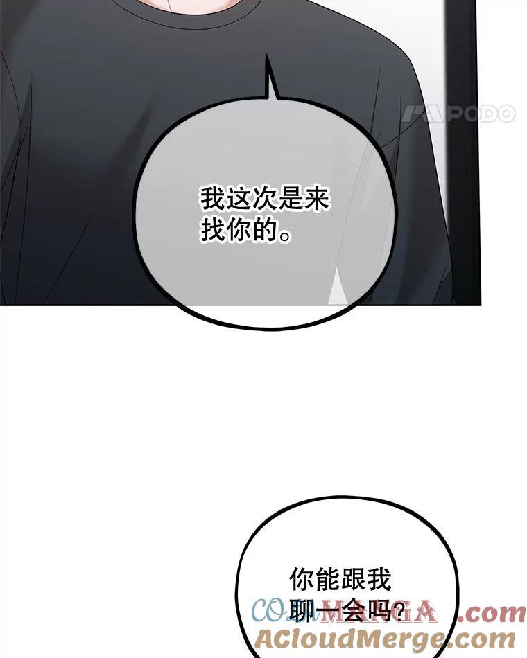 《MAVE：另一个世界》29.队长的领导力 第61页